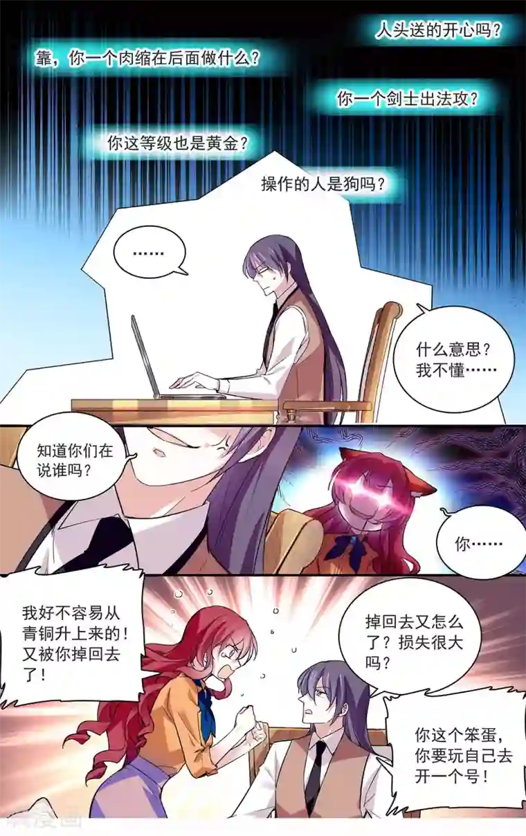 深海危情第72话 争风吃醋