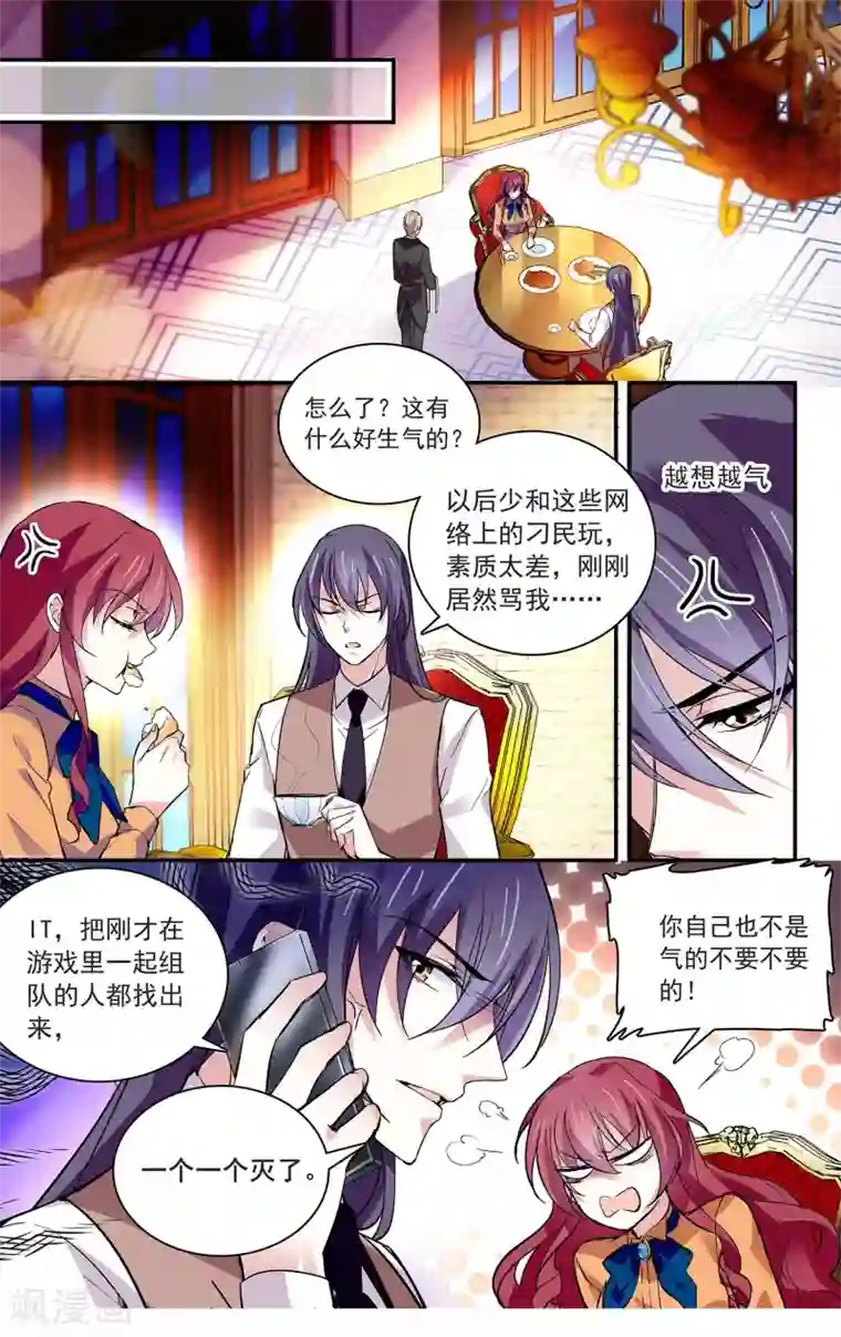 深海危情第72话 争风吃醋