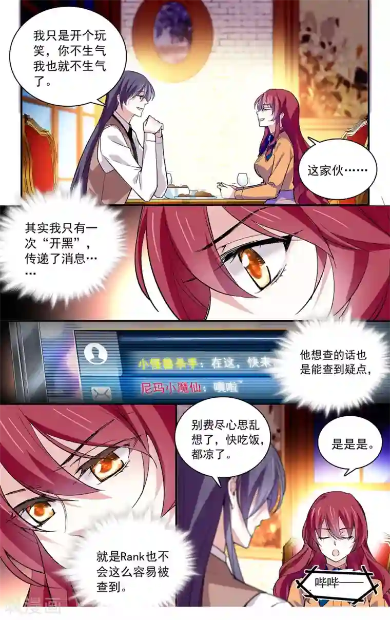 深海危情第72话 争风吃醋