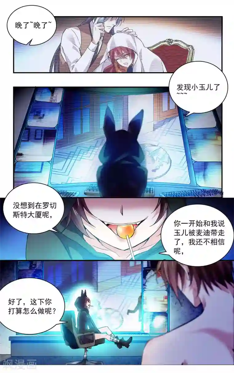 深海危情第72话 争风吃醋