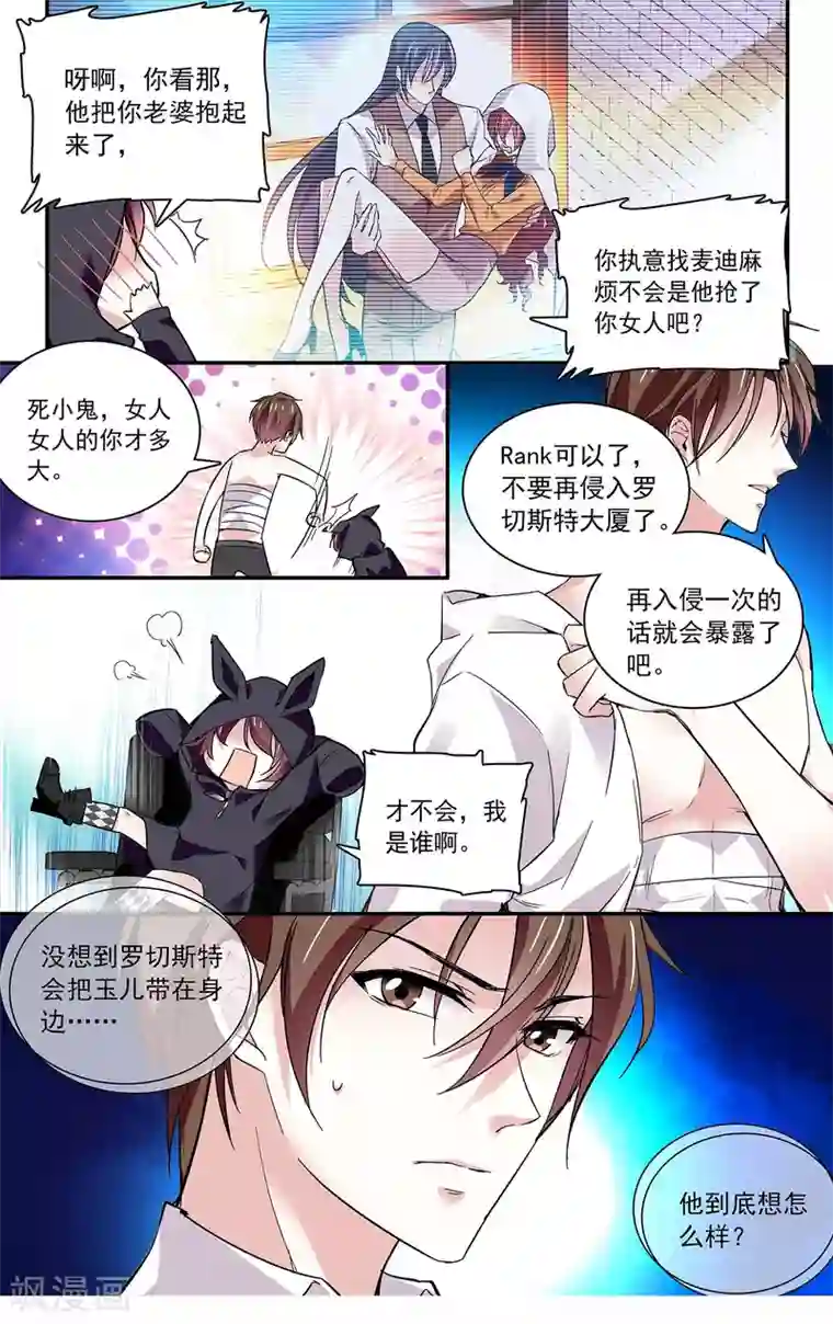 深海危情第72话 争风吃醋