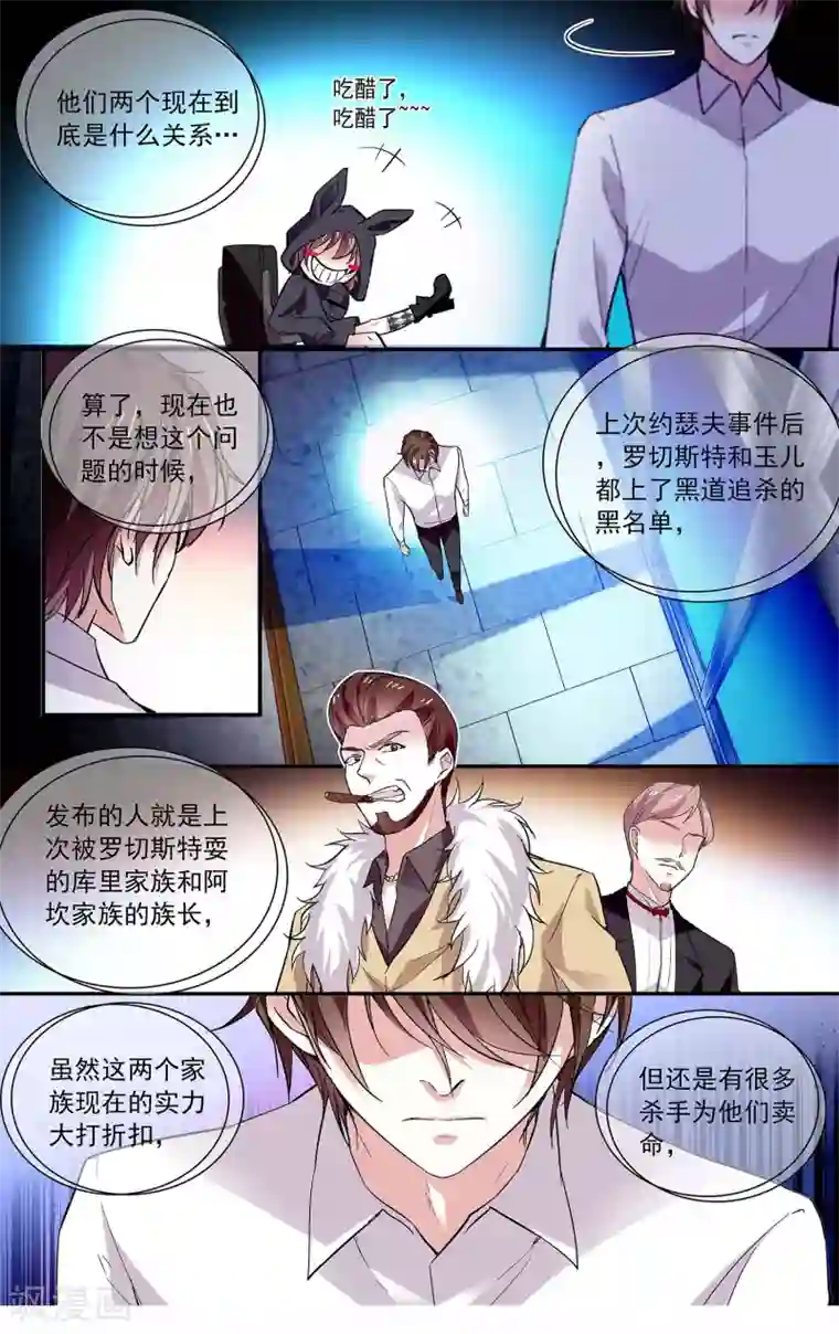 深海危情第72话 争风吃醋