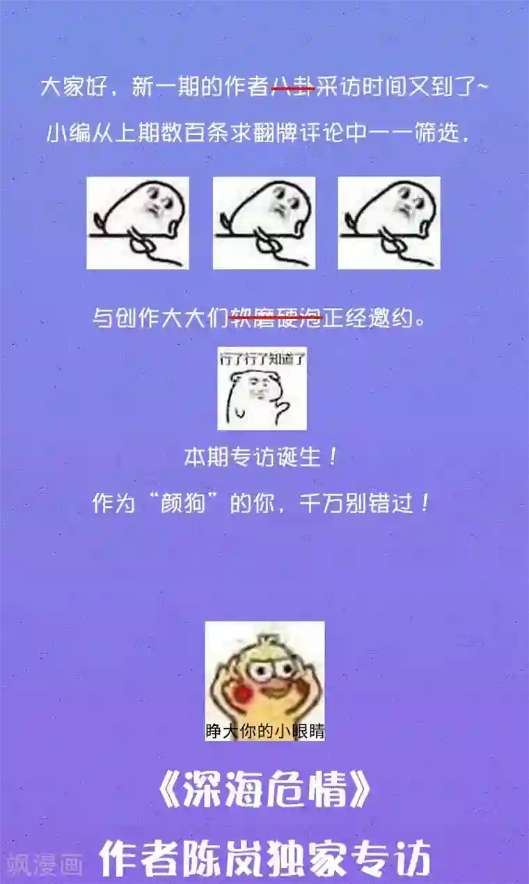 深海危情番外1 作者访谈