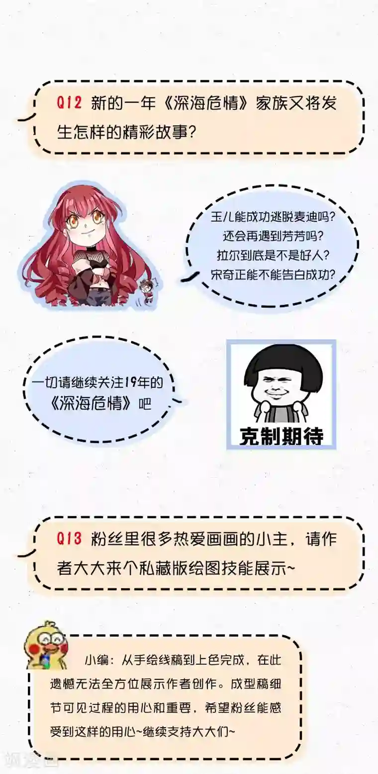 深海危情番外1 作者访谈