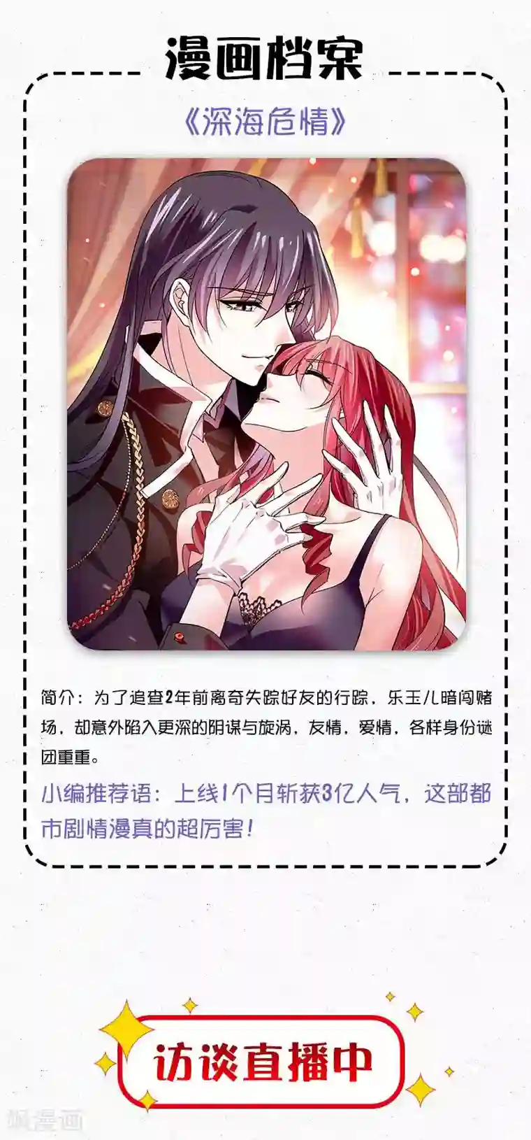 深海危情番外1 作者访谈
