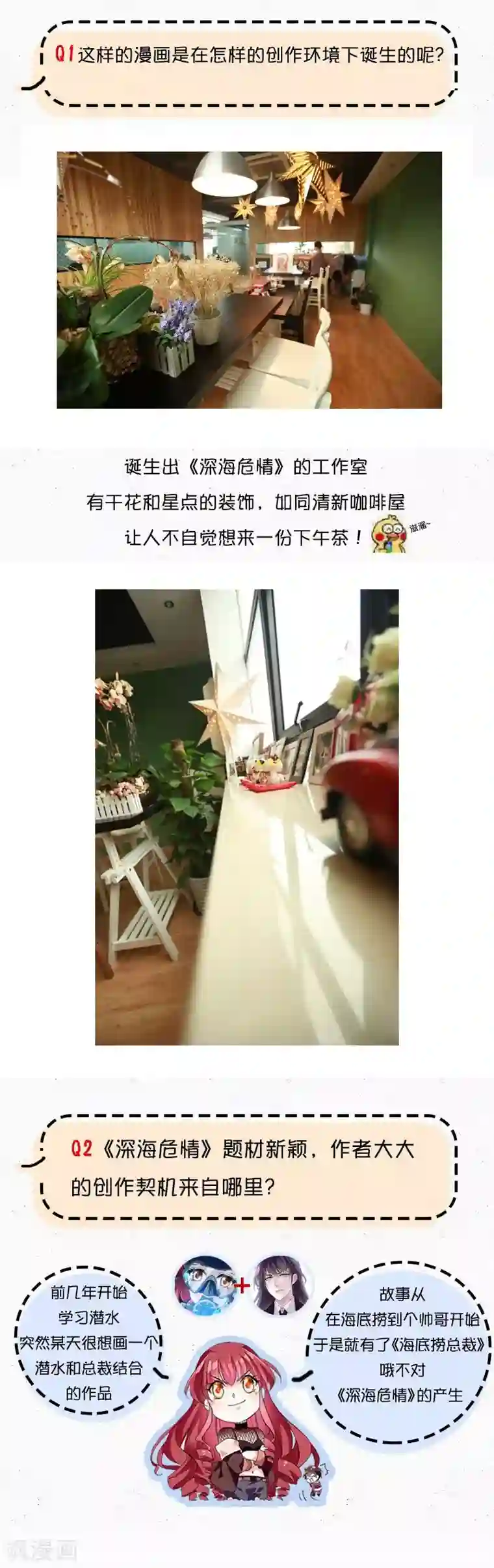 深海危情番外1 作者访谈