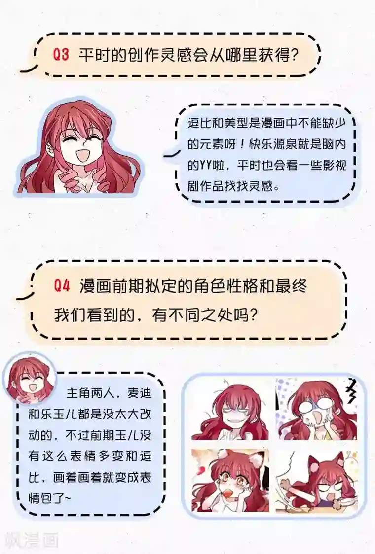 深海危情番外1 作者访谈