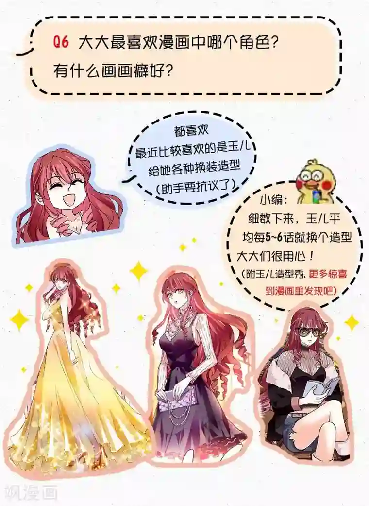 深海危情番外1 作者访谈