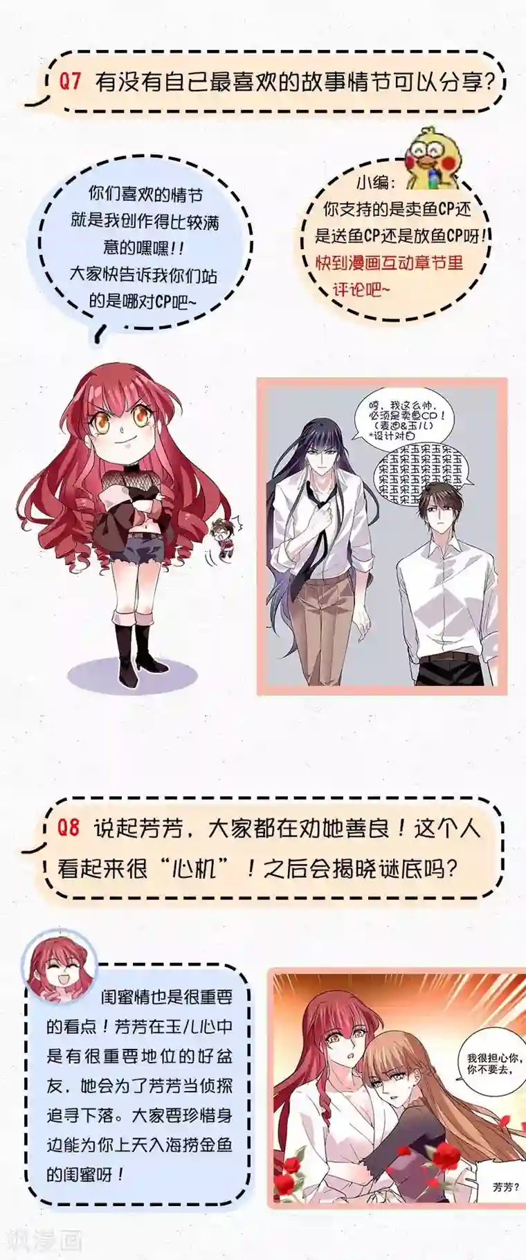 深海危情番外1 作者访谈