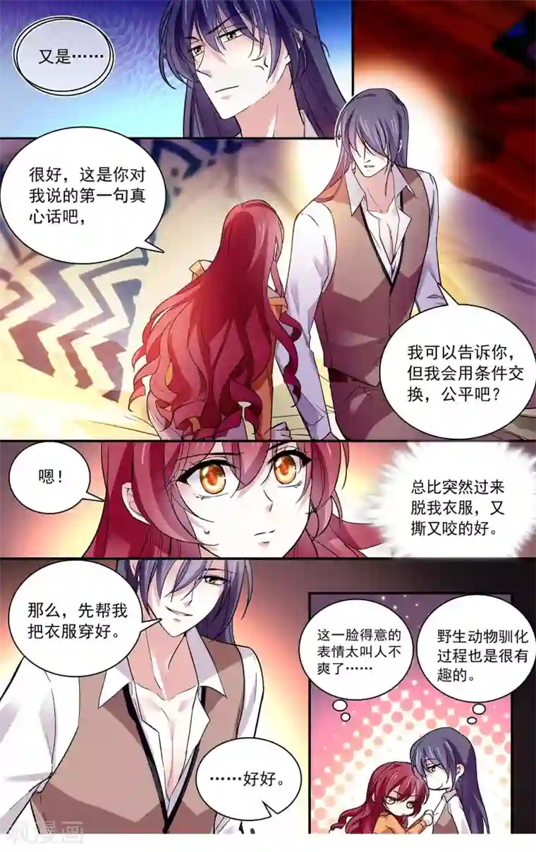 深海危情第74话 驯化野生动物