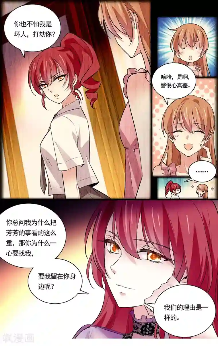 深海危情第75话 黑名单