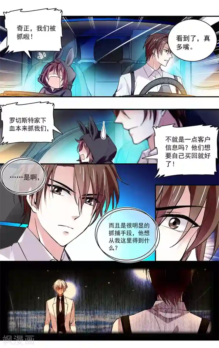 深海危情第75话 黑名单