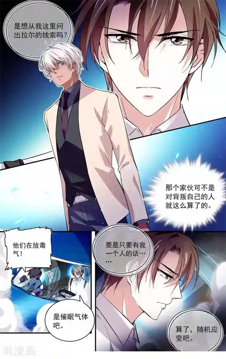 深海危情第75话 黑名单