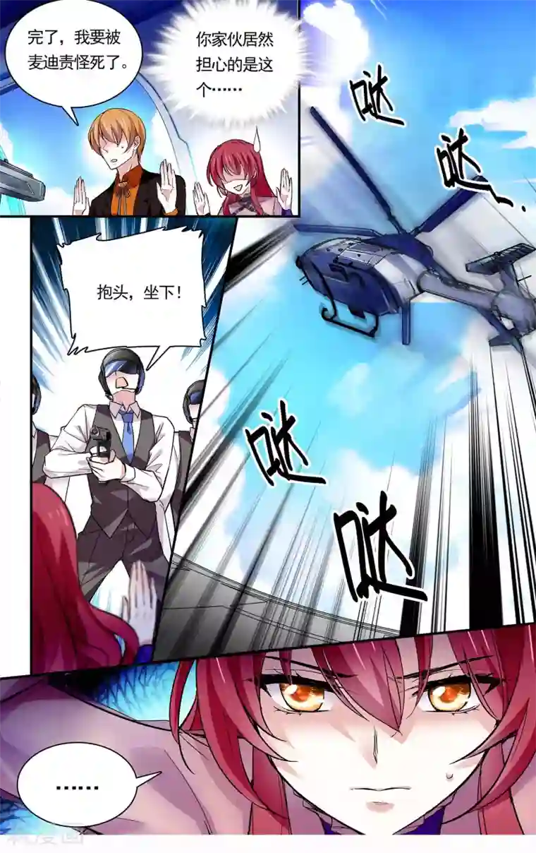 深海危情第76话 只想推倒你