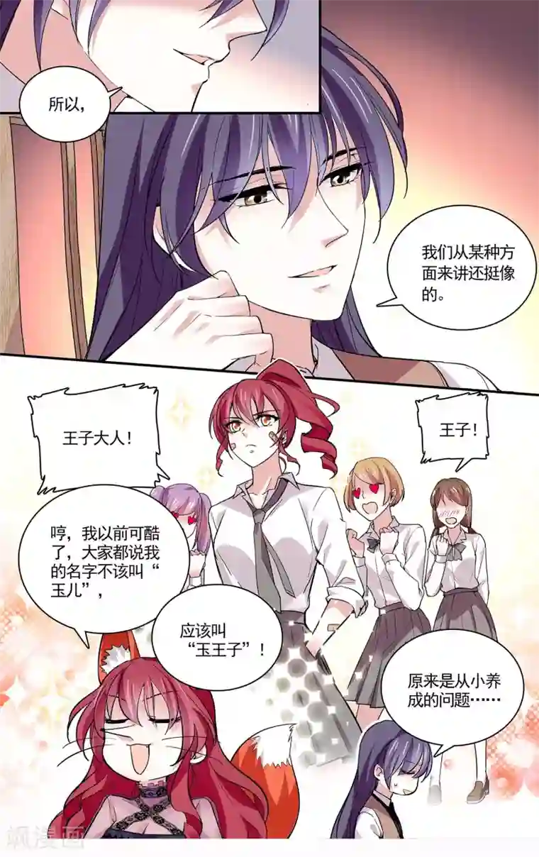 深海危情第76话 只想推倒你