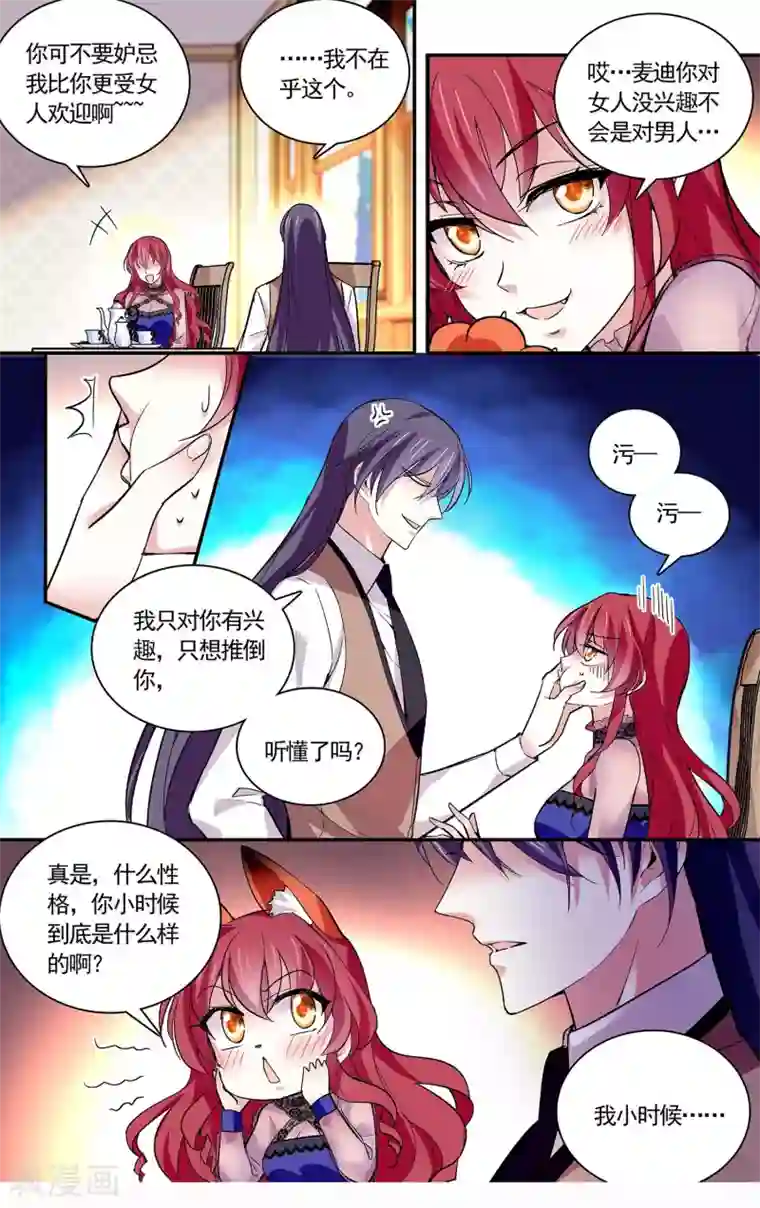 深海危情第76话 只想推倒你