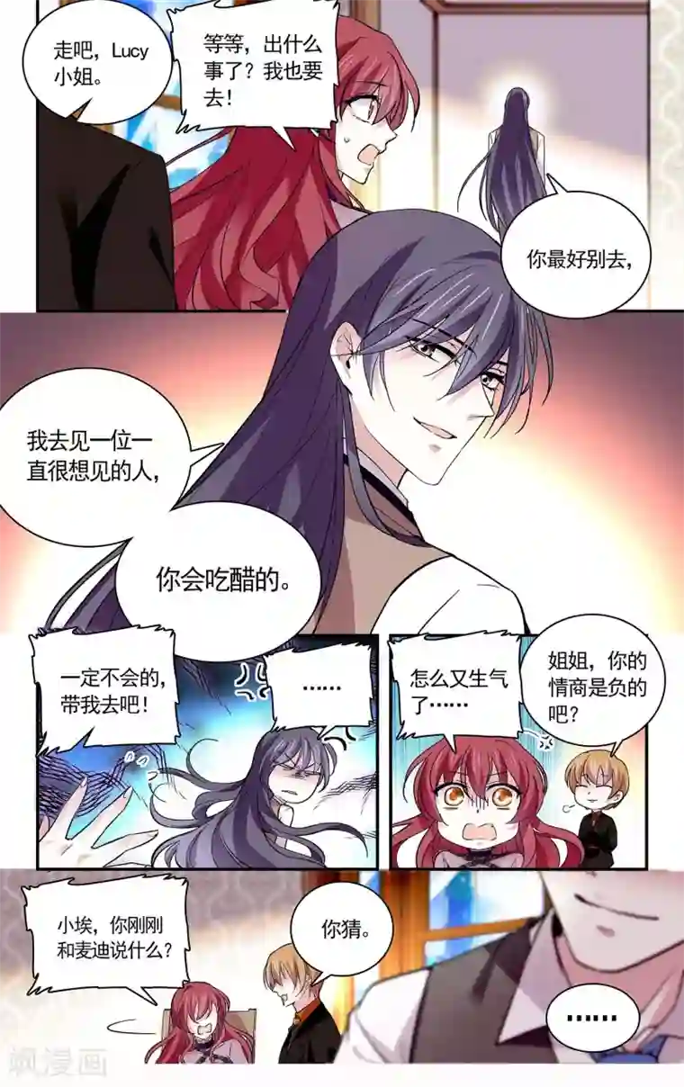 深海危情第76话 只想推倒你