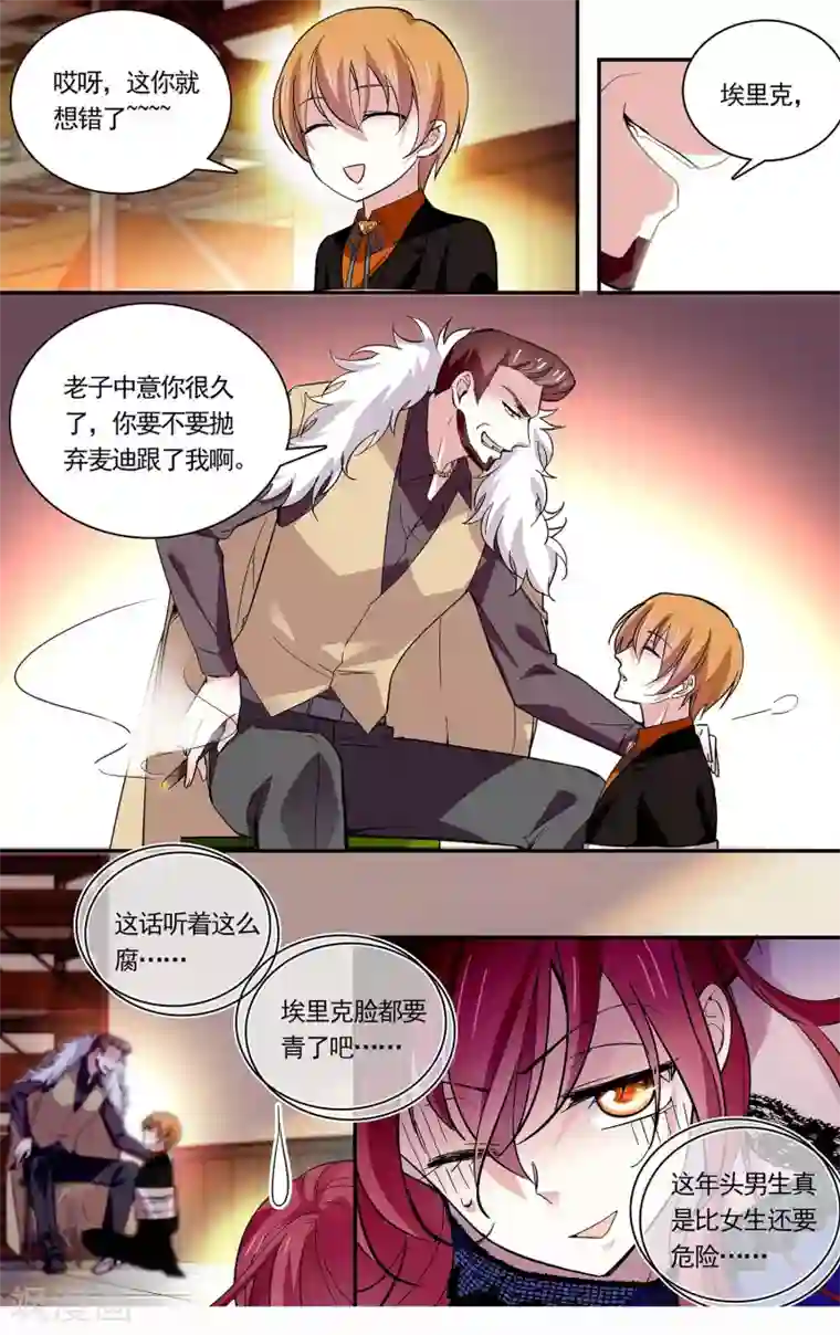 深海危情第77话 假想敌