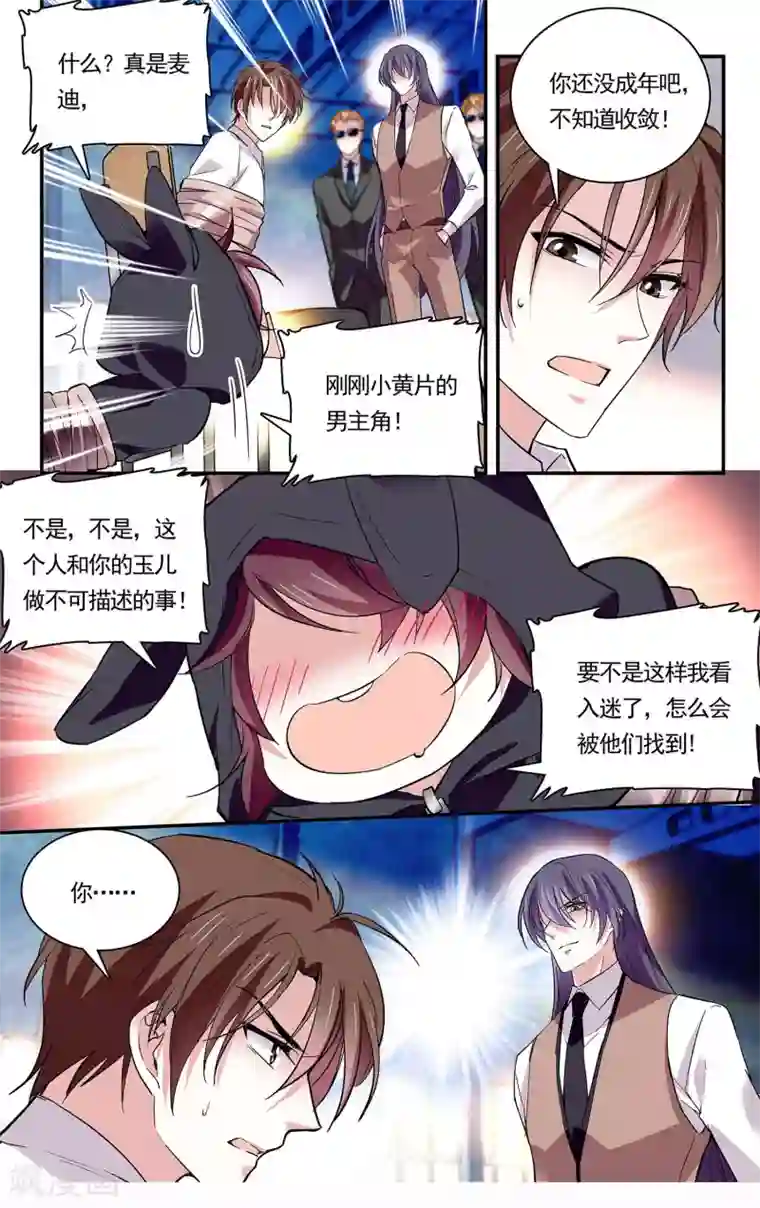 深海危情第77话 假想敌