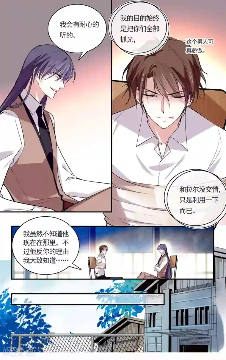 深海危情第77话 假想敌