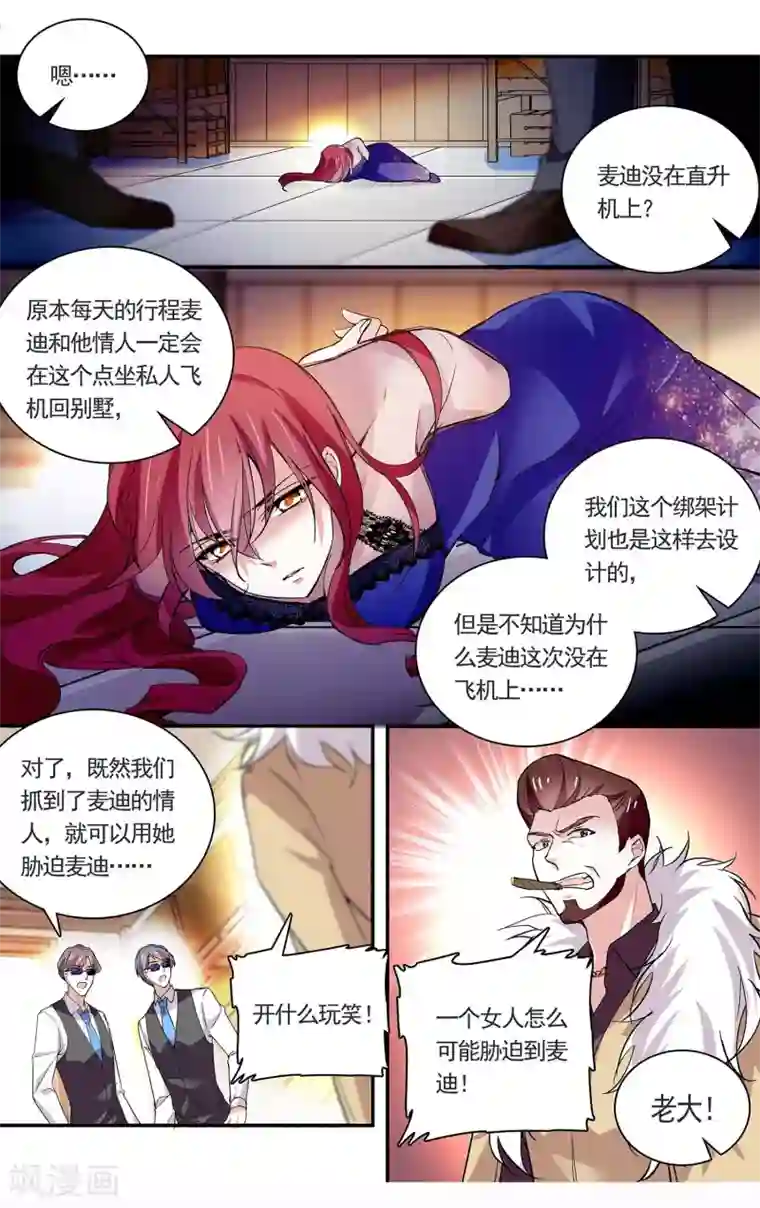 深海危情第77话 假想敌