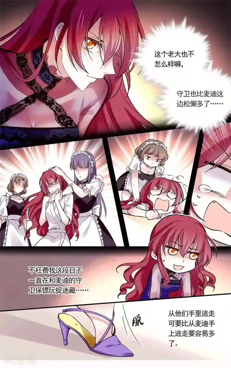 深海危情第78话 该出手了