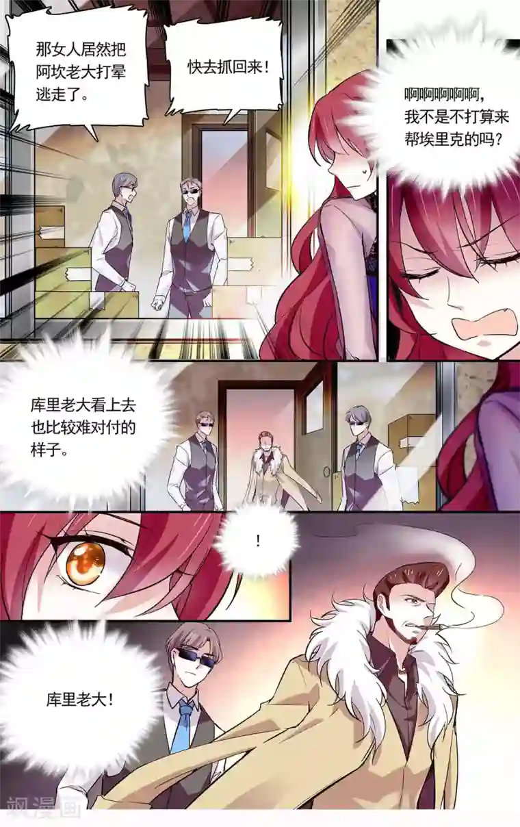 深海危情第78话 该出手了