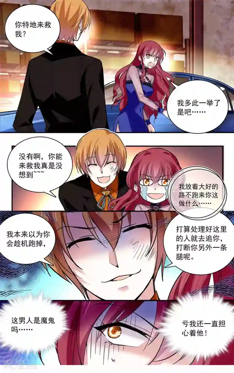 深海危情第79话 致命威胁