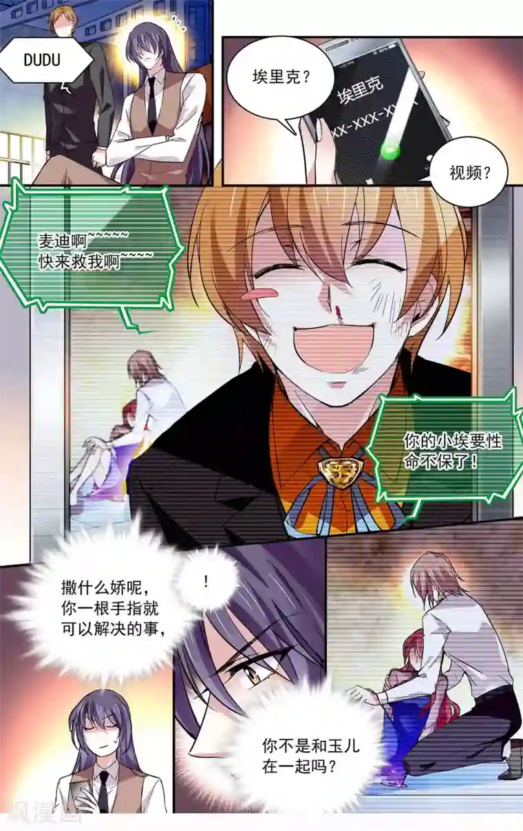 深海危情第79话 致命威胁