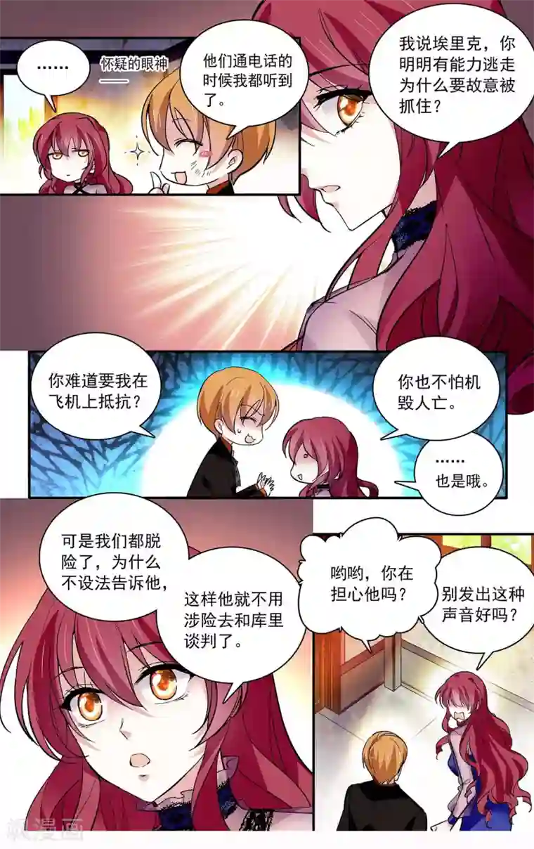 深海危情第80话 舍命保护