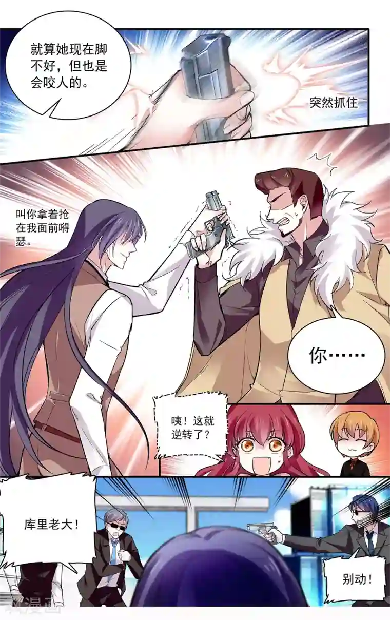 深海危情第81话 目睹中枪现场