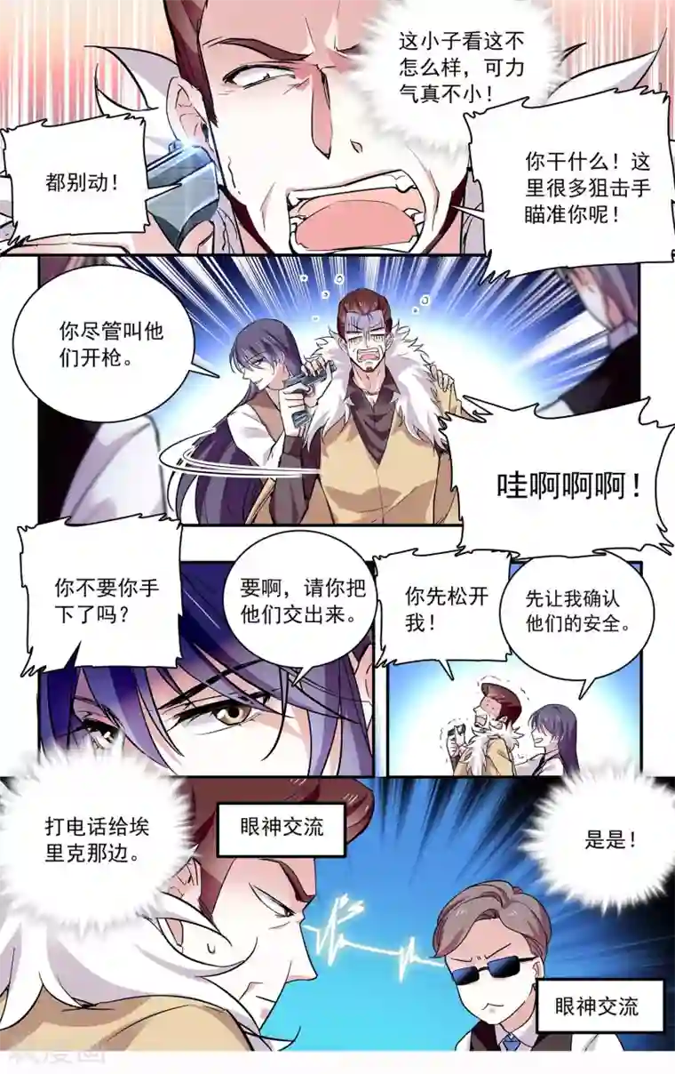 深海危情第81话 目睹中枪现场