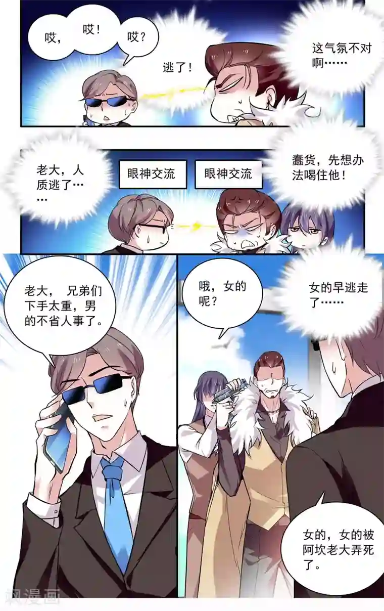 深海危情第81话 目睹中枪现场