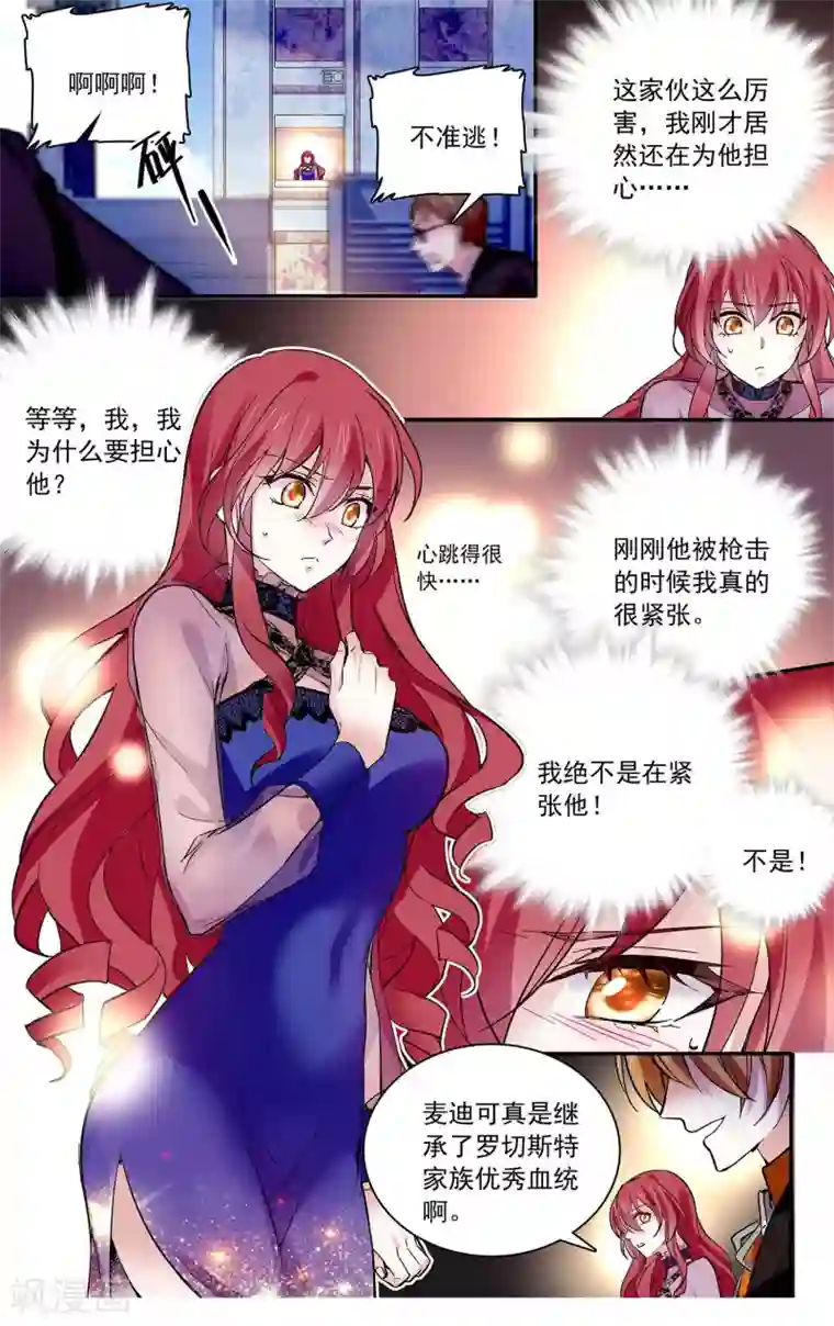 深海危情第82话 为他担心