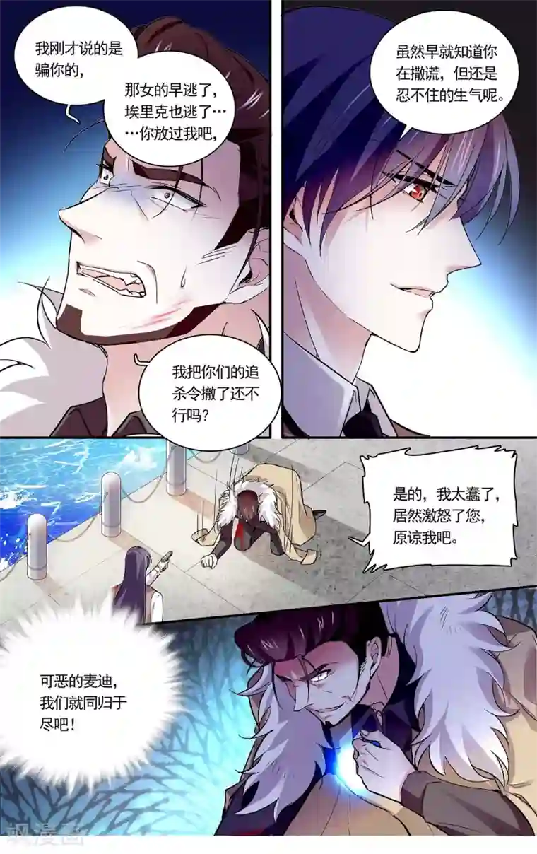 深海危情第82话 为他担心