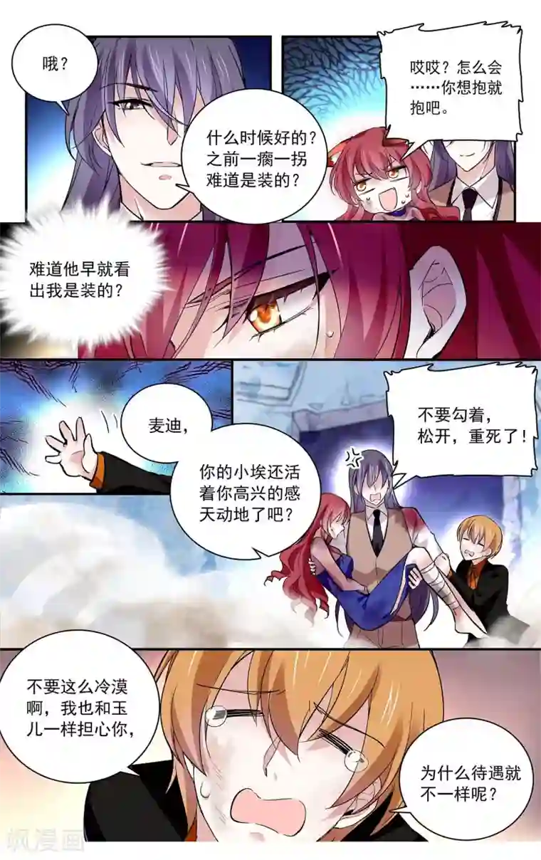 深海危情第83话 艰难的抉择