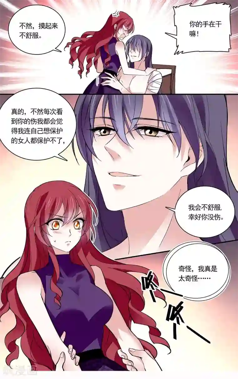 深海危情第84话 霸道的温柔