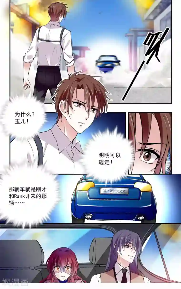 深海危情第84话 霸道的温柔