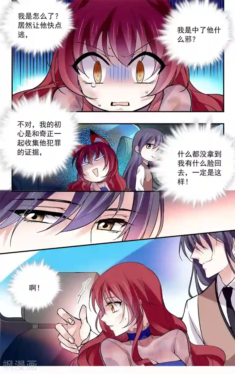 深海危情第84话 霸道的温柔