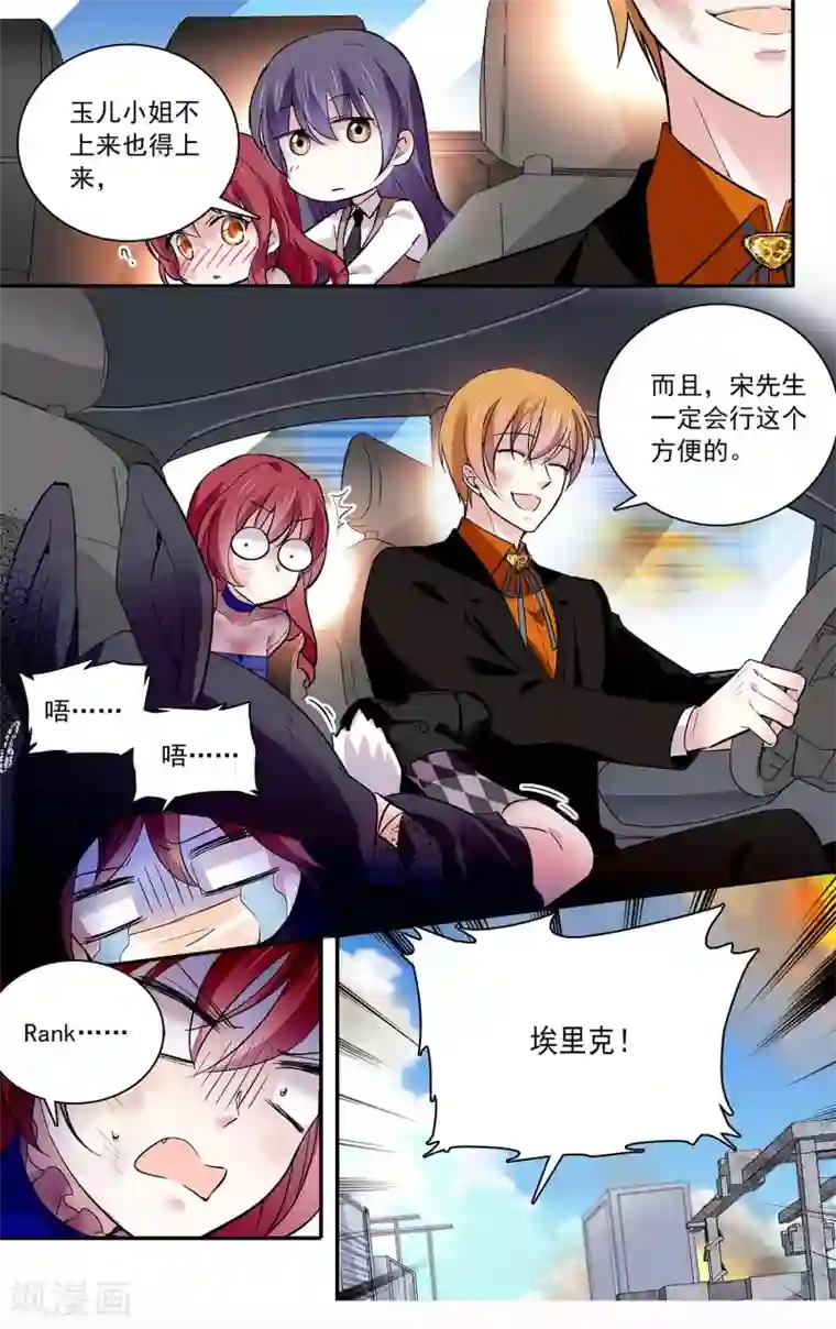 深海危情第84话 霸道的温柔