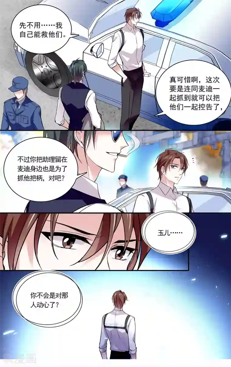 深海危情第84话 霸道的温柔