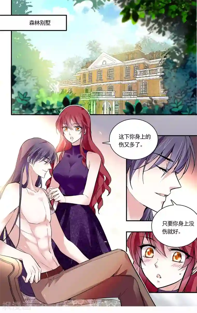 深海危情第84话 霸道的温柔