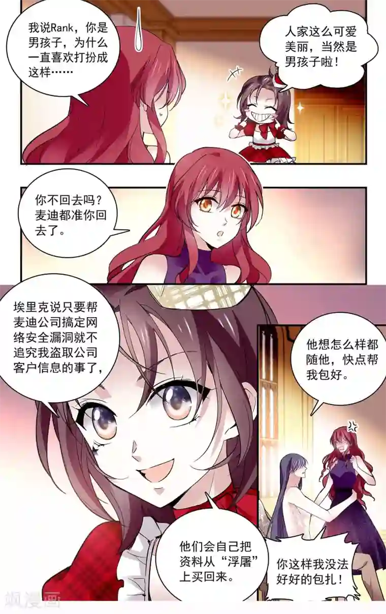深海危情第85话 你是我的人