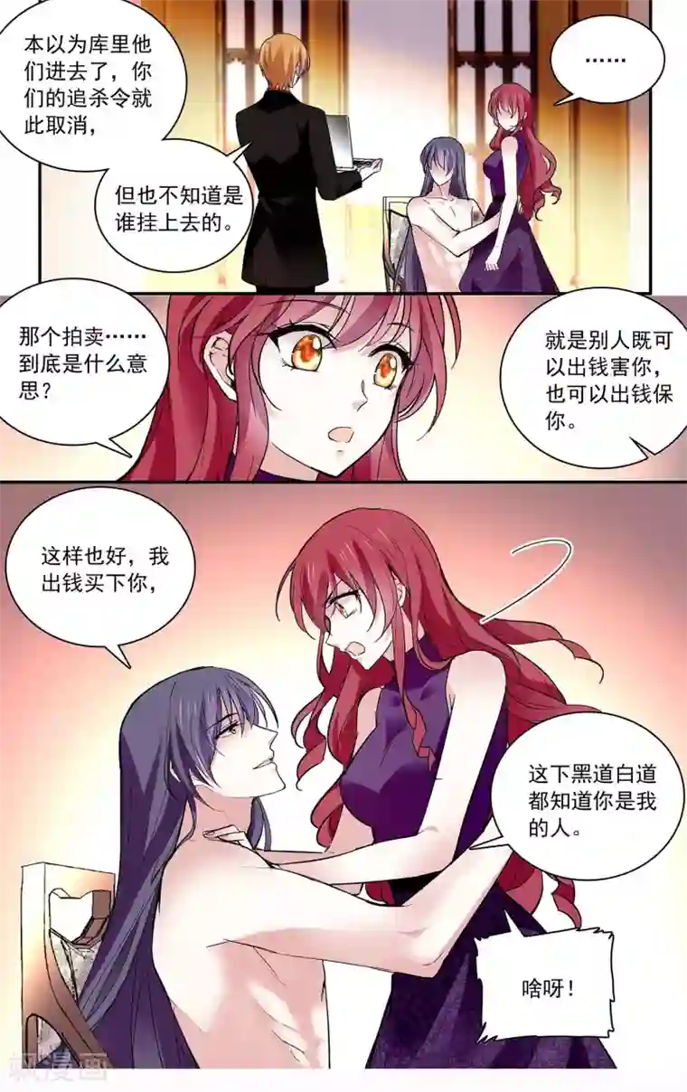 深海危情第85话 你是我的人