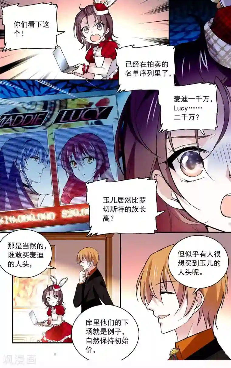 深海危情第85话 你是我的人