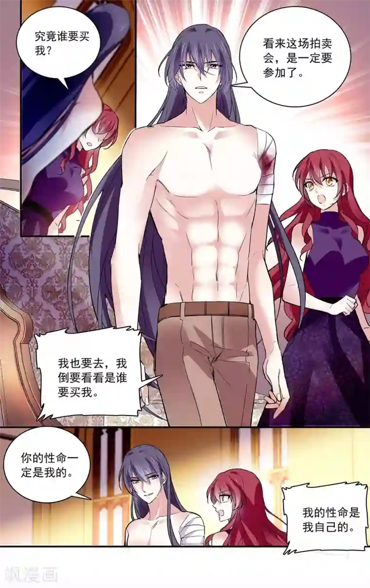 深海危情第85话 你是我的人