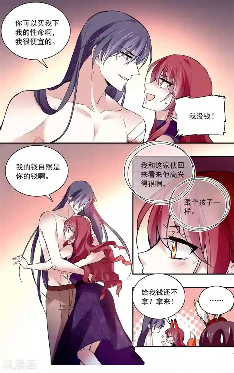 深海危情第85话 你是我的人