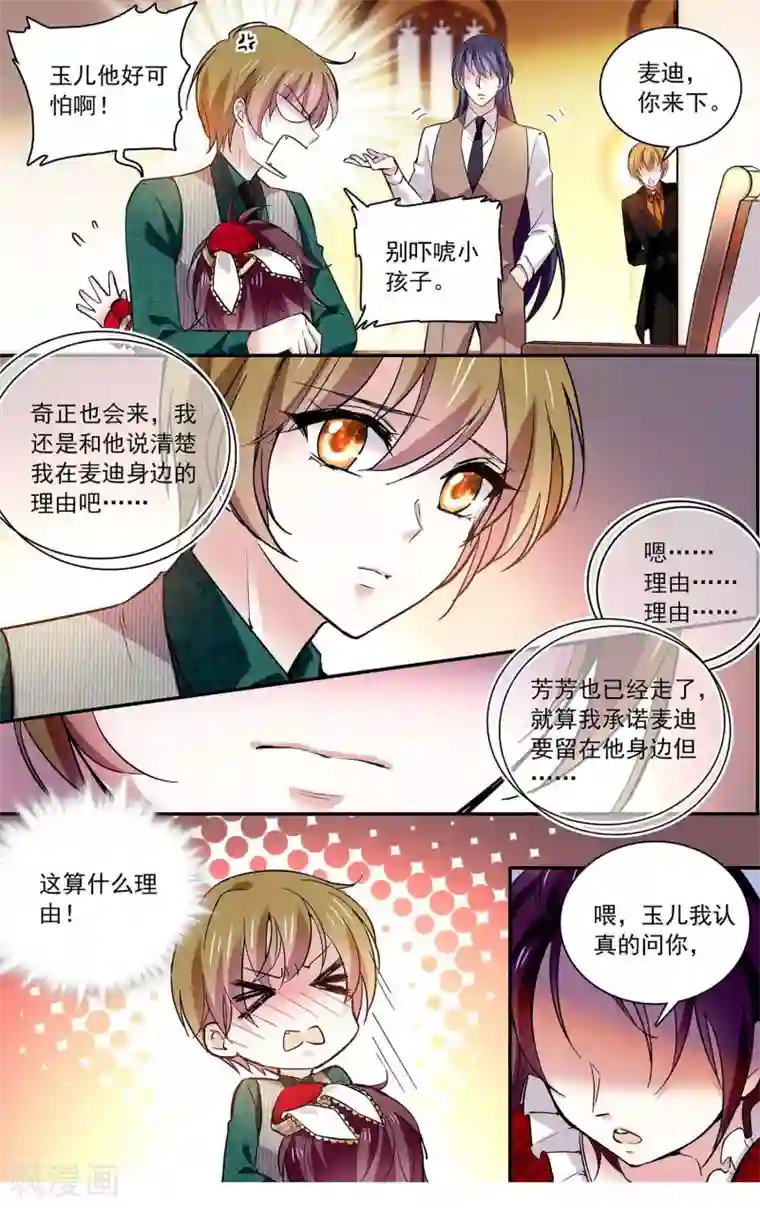 深海危情第86话 拉尔强势插入