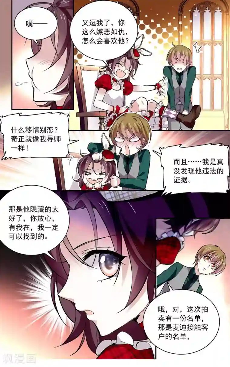 深海危情第86话 拉尔强势插入