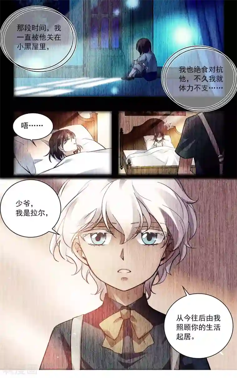 深海危情第87话 拉尔的过往身世